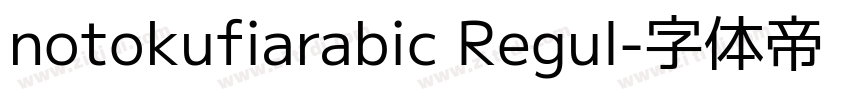notokufiarabic Regul字体转换